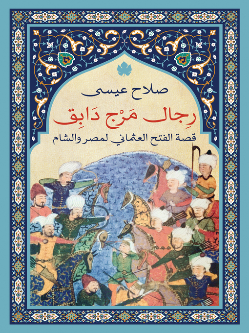 Cover of رجال مرج دابق